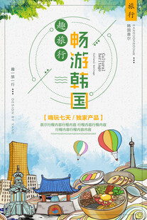 韩国旅游