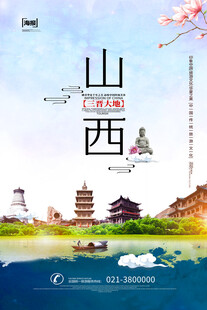 山西旅游