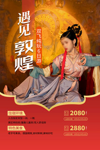 敦煌旅游