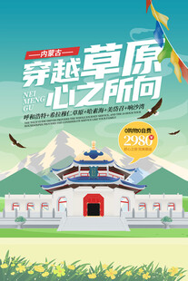 内蒙古