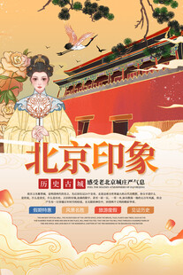 北京旅游 