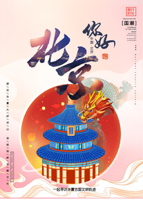 北京旅游