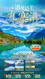 九寨沟