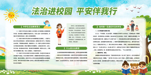 校园安全教育