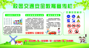 校园安全教育