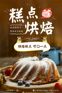 烘培