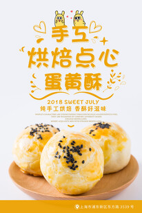 烘培