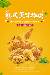 韩式炸鸡