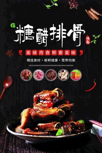  糖醋排骨