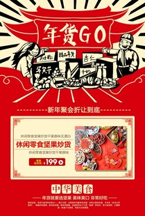坚果海报