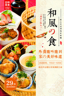 日本料理
