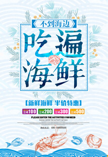 海鲜大咖