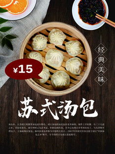 汤包海报