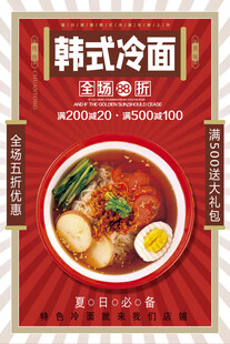 冷面海报