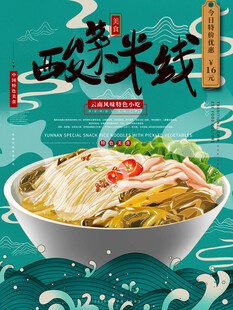 过桥米线