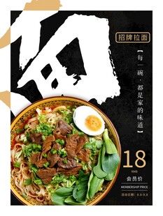 拉面