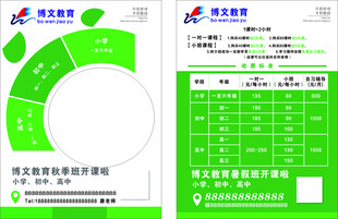 传单  dm单  保险  