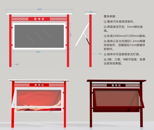 户外党建宣传栏