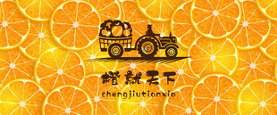 橙