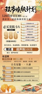 中秋国庆展架
