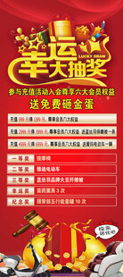 幸运大抽奖