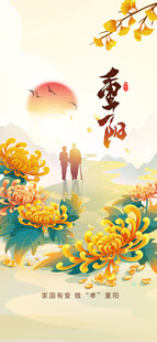 九九重阳节