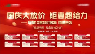 国庆房源特惠