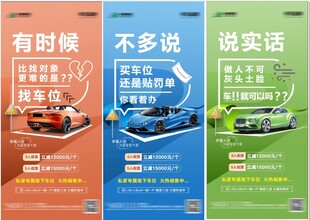 车位价值点