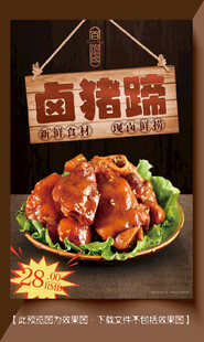 卤猪蹄