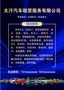 汽车租赁宣传单