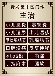 中医门诊经营海报
