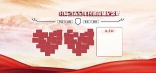 荣休墙