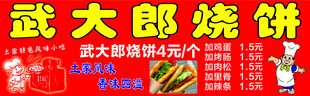 武大郎烧饼