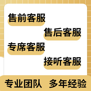 客服外包主图