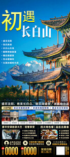 长白山旅游 