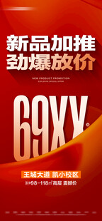 房地产促销