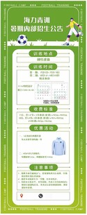 足球活动