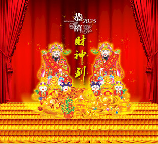 财神到