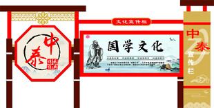 文化宣传栏