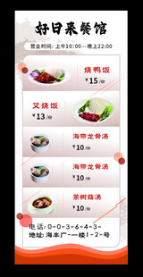 餐馆海报