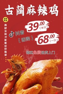  古蔺麻辣鸡