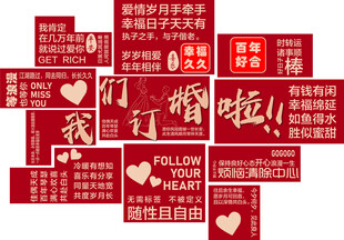 我们订婚了