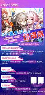 二次元宣传