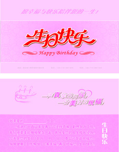生日贺卡