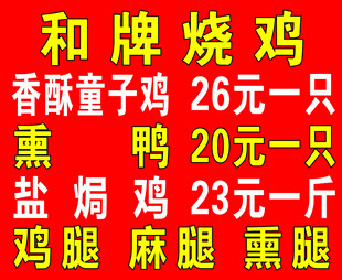 和牌烧鸡