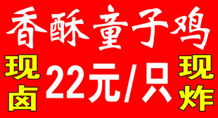 香酥童子鸡