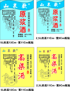 山泉歡瓶贴
