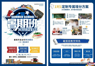 暑假班宣传单