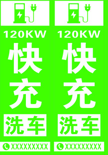 快充