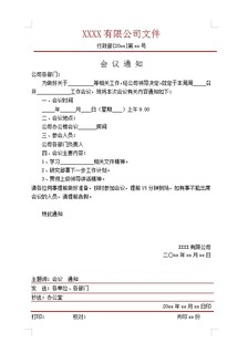 某某公司文件合集